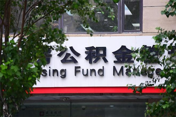 办理公积金-天门公积金代办平台
